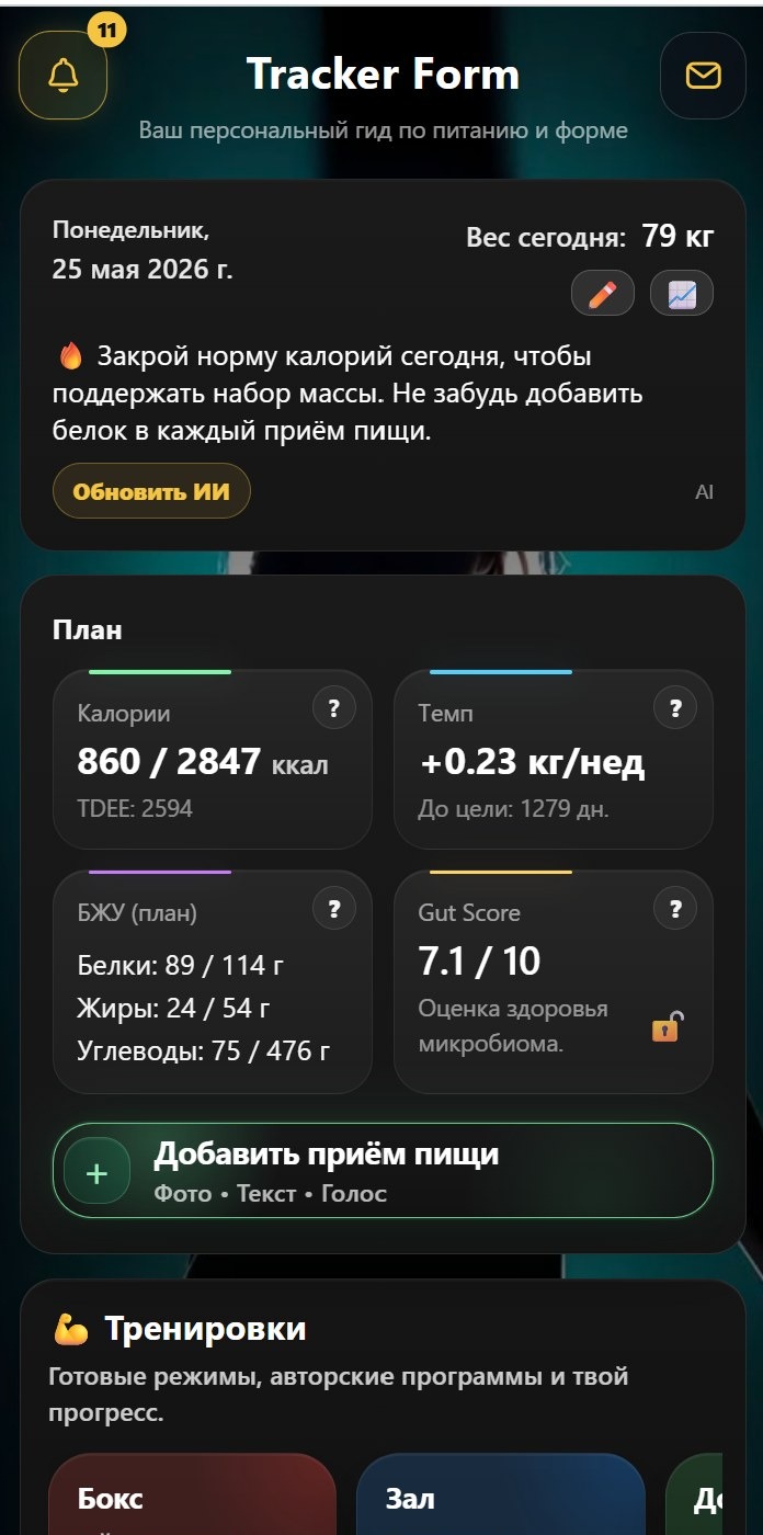 Главный экран TrackerForm на телефоне