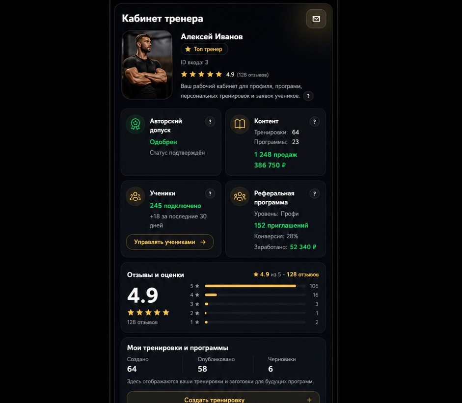 Кабинет тренера TrackerForm